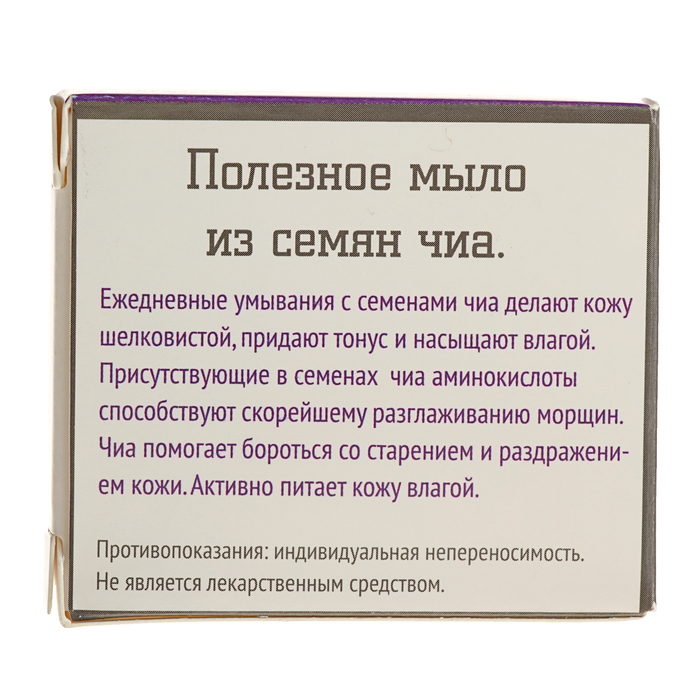 Мыло косметическое с семенами чиа, 30 гр