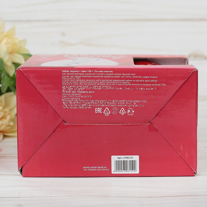 Набор кружка с чаем 100 г "Ты мое счастье"