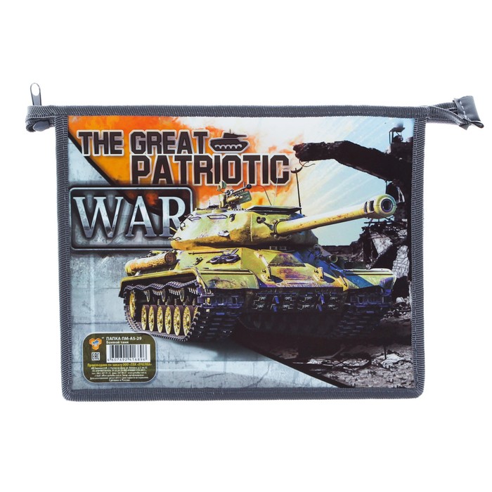 Папка для тетрадей А5, молния сверху, пластиковая "Боевой танк"