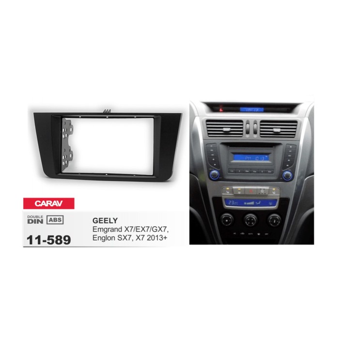 Рамка монтажная CARAV 11-589 (Geely Emgrand 2013+)