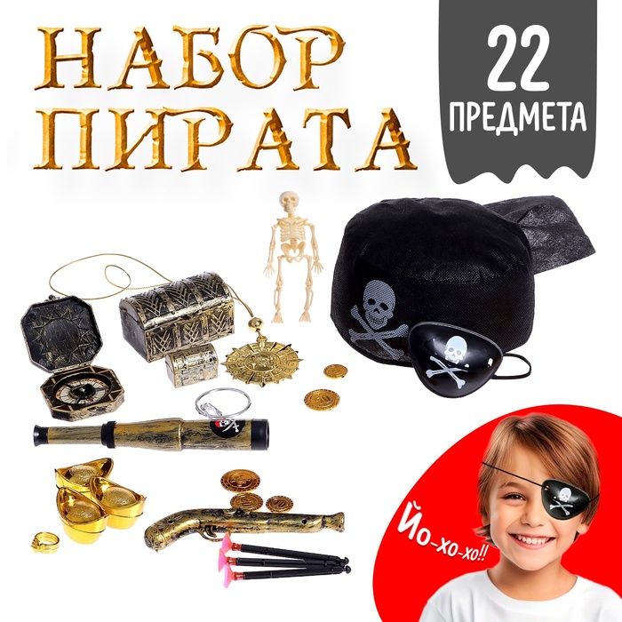 цена Набор пирата «Клад», 22 предмета