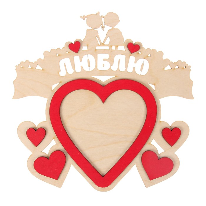 Фоторамка для фото 10х10 см "Люблю" 21х21 см