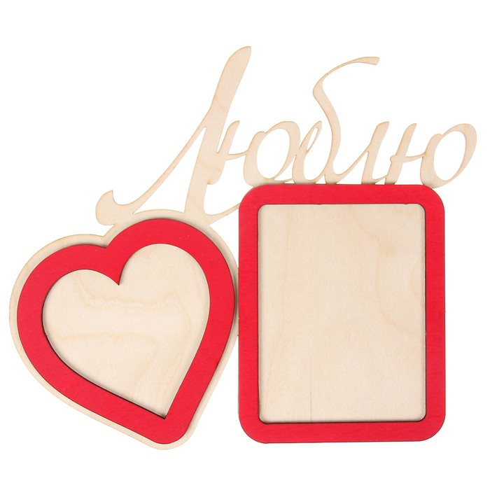 Фоторамка на 2 фото 10х10 см, 10х13 см "Люблю" 24х21 см