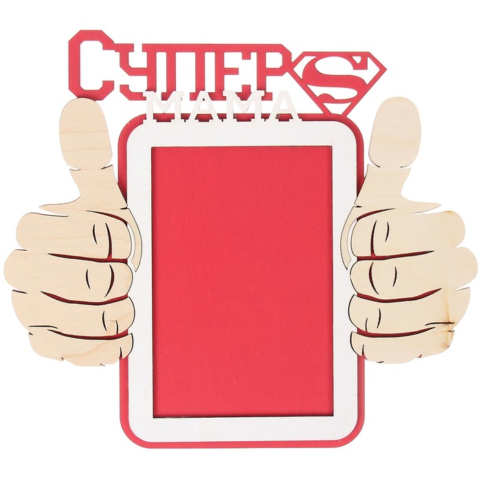 Фоторамка для фото 10х15 см "Супер Мама" 23х26 см