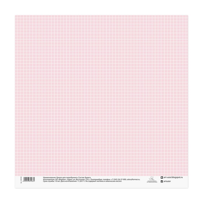 Бумага для скрапбукинга I love you, 30,5 х 30,5 см 180 г/м