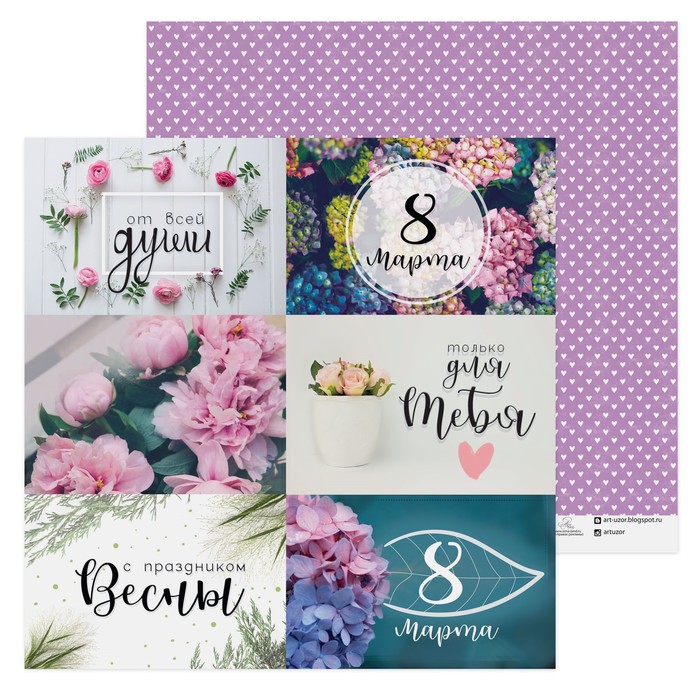 Бумага для скрапбукинга "От всей души", 30,5 х 30,5 см 180 г/м