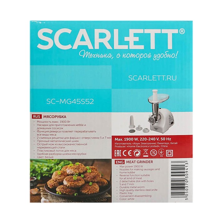 Мясорубка Scarlett SC-MG45S52, 1900 Вт, реверс, диски 5 и 7 мм, белый