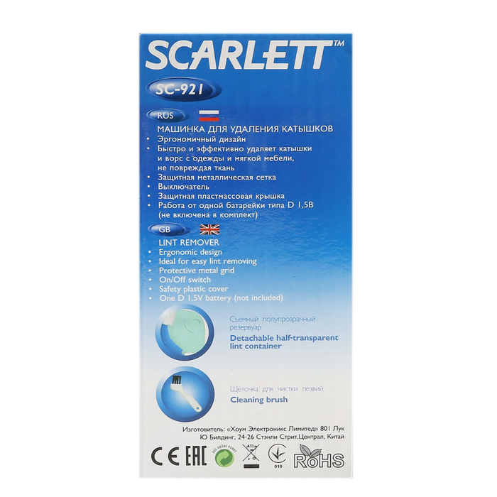 Машинка для удаления катышков Scarlett SC-921
