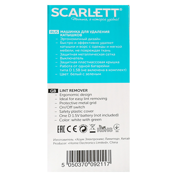 Машинка для удаления катышков Scarlett SC-921