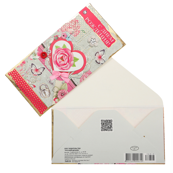 Конверт для денег "С Днем Рождения!" цветы, бабочки
