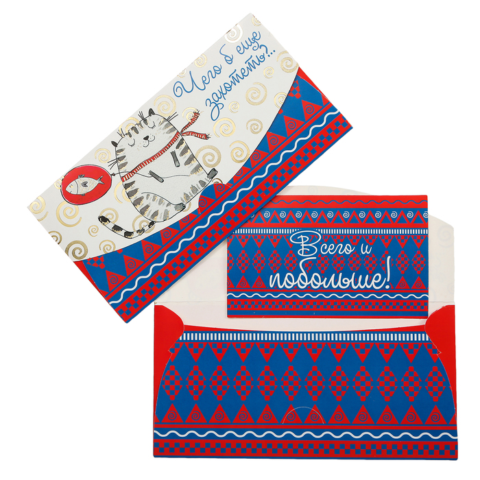 Конверт для денег "Чего бы еще захотеть?" кот с шариком