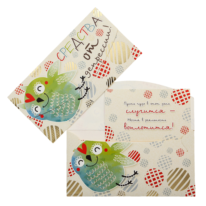 Конверт для денег "Средства от депрессии!"