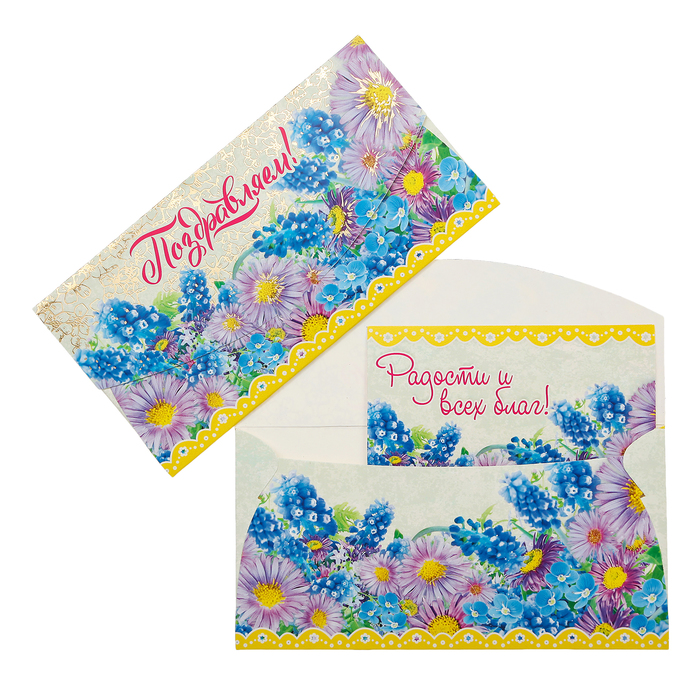 Конверт для денег "Поздравляем!" полевые цветы
