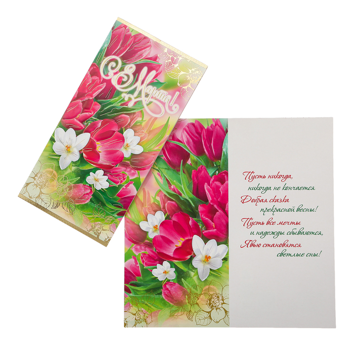 Открытка "С 8 Марта!" розовые тюльпаны