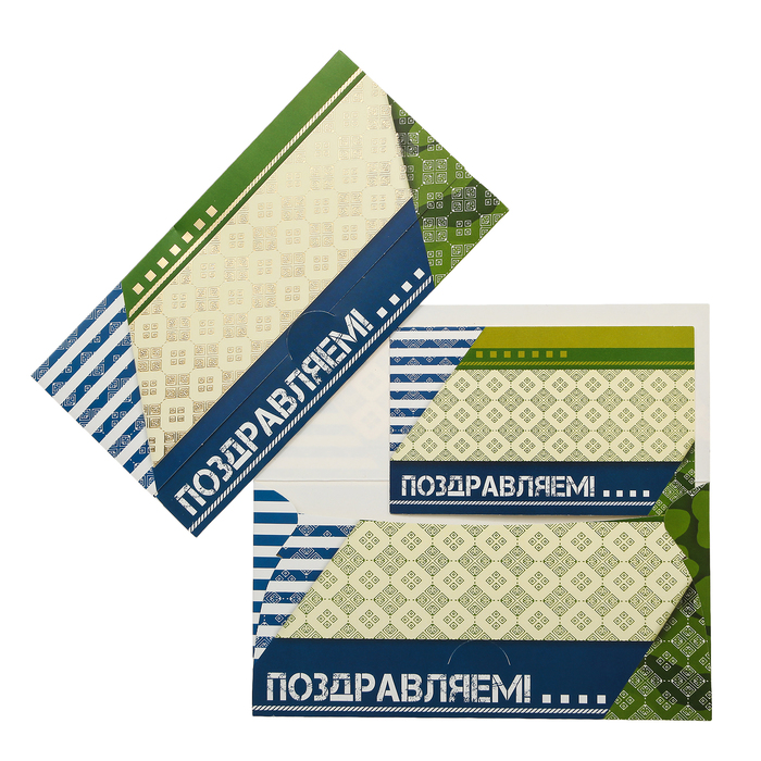Конверт для денег "Поздравляем!" зелёный, синий узоры