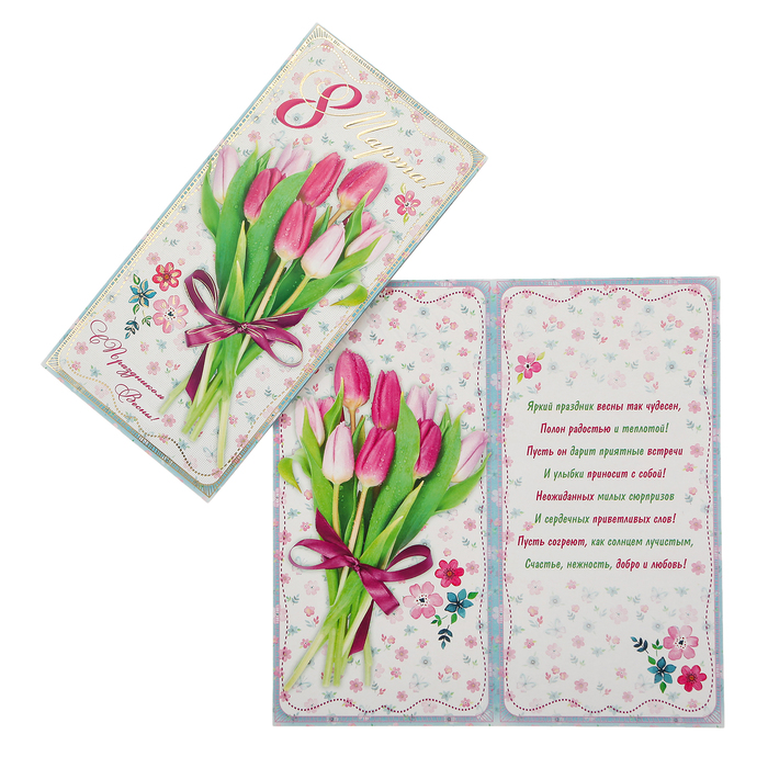 Открытка "8 Марта!" тюльпаны