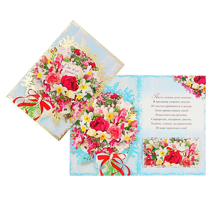 Открытка "От всей души!" букет цветов, А4