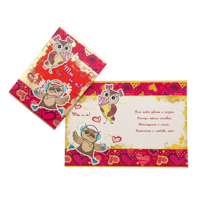 Открытка "Ты и Я!" совушки
