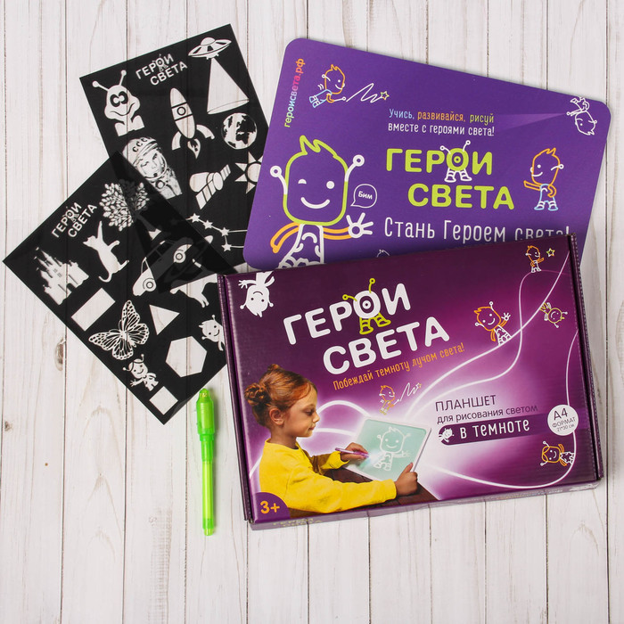 Планшет для рисования светом "Герои света" односторонний, формат А4