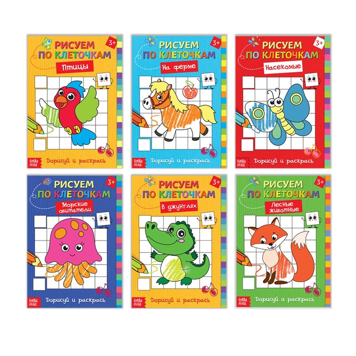 Набор раскрасок по клеточкам "Животные" 6 шт  16 стр.