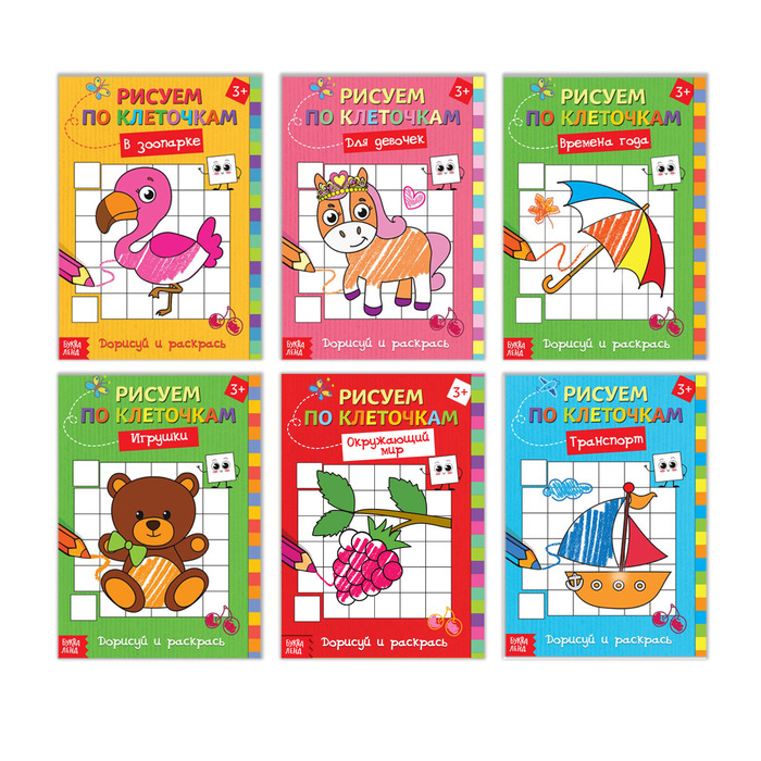 Набор раскрасок по клеточкам "Мир вокруг меня" 6 шт  16 стр.