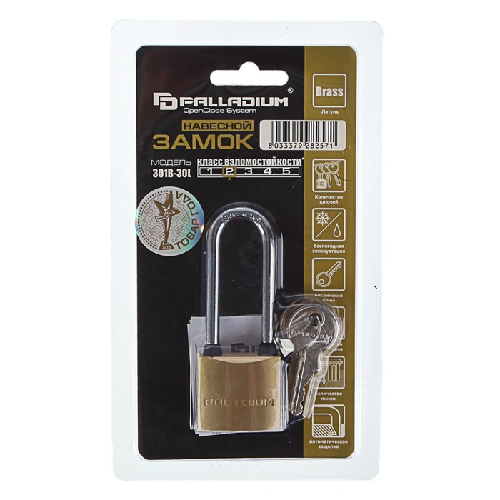 Замок навесной PALLADIUM 301B-30L