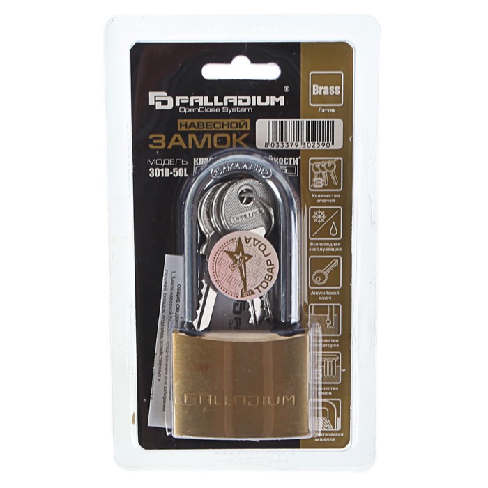 Замок навесной PALLADIUM 301B-50L