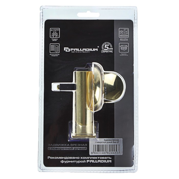 Задвижка врезная PALLADIUM, с поворотной ручкой, 8 мм, цвет золото