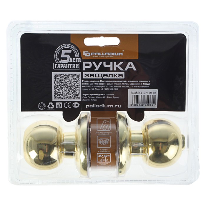 Защелка PALLADIUM 609 PB BK, цвет латунь