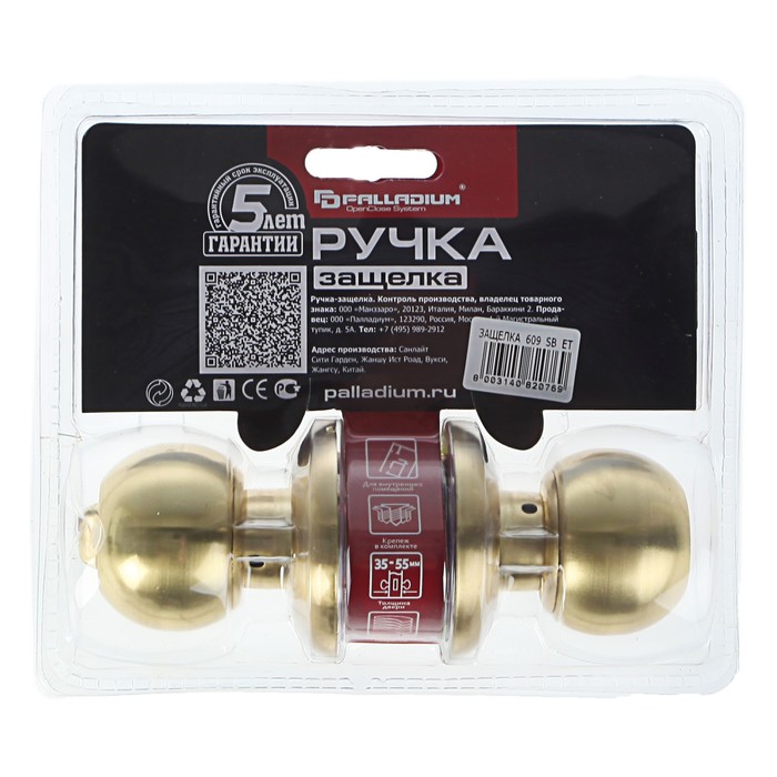 Защелка PALLADIUM 609 SB ET, цвет матовая латунь