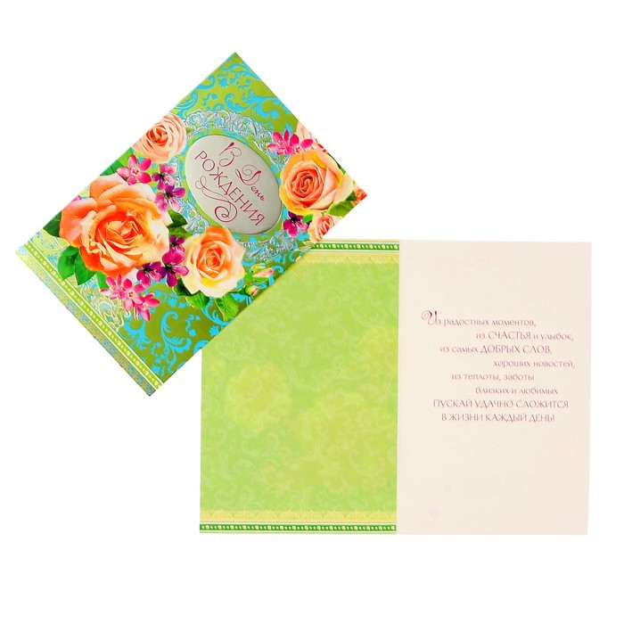 Открытка "В День Рождения" розы, узор