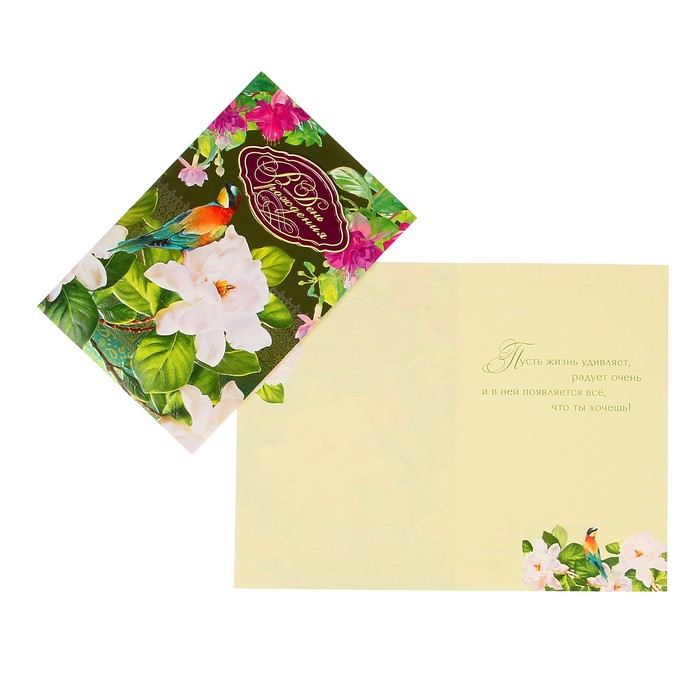 Открытка "В День Рождения" цветы, птичка