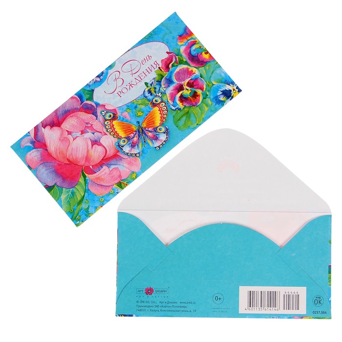 Конверт для денег "В День Рождения" волшебные цветы