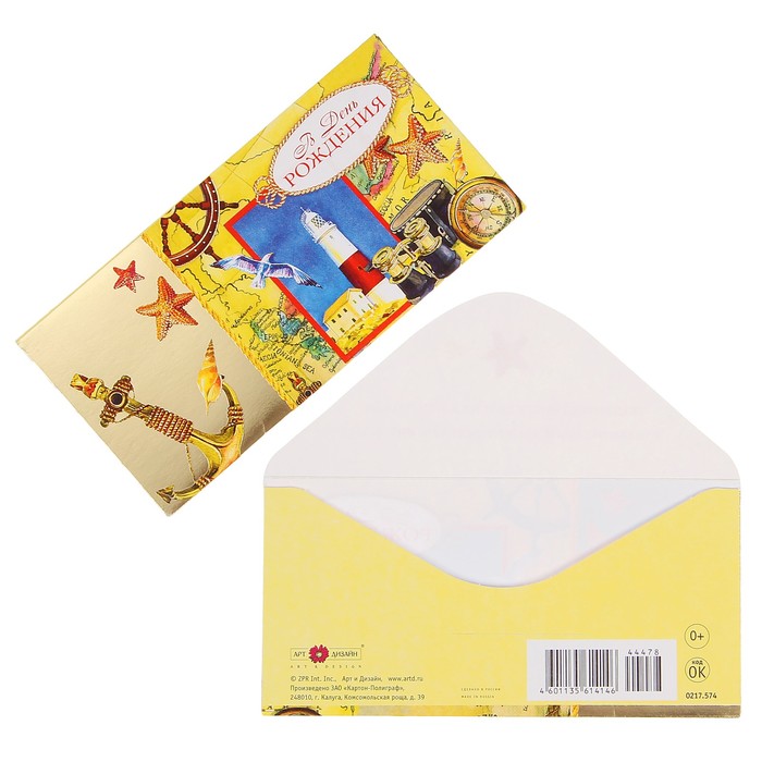 Конверт для денег "В День Рождения" маяк