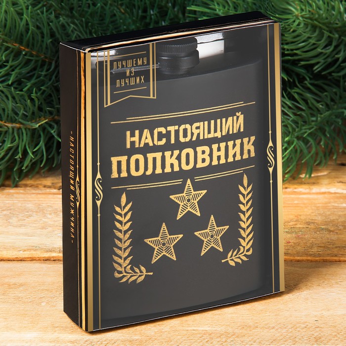 Фляжка "Настоящий полковник", 210 мл
