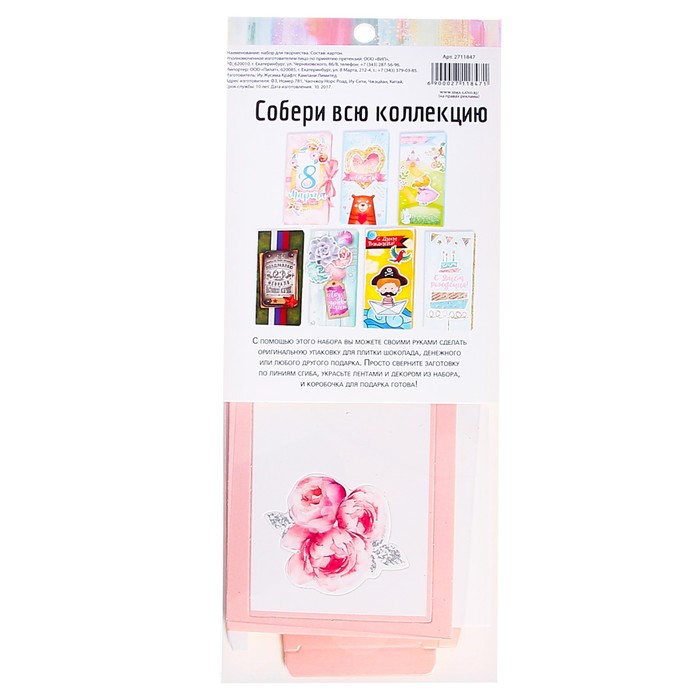 Набор для создания шоколадницы "Для тебя", 8 х 18 см
