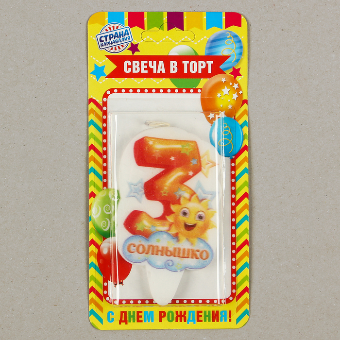 Свеча для торта цифра "Солнышко" оранжевая "3"