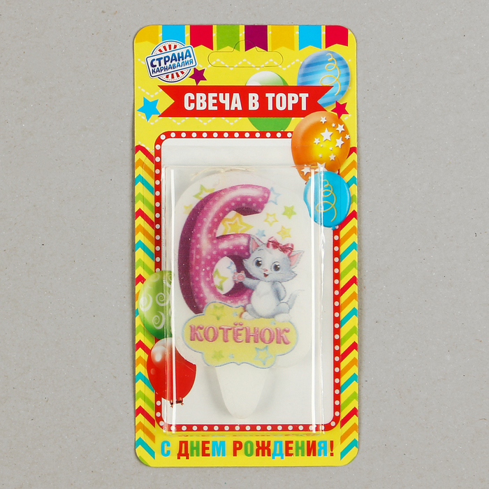 Свеча для торта цифра "Котёнок" "6" сиреневая