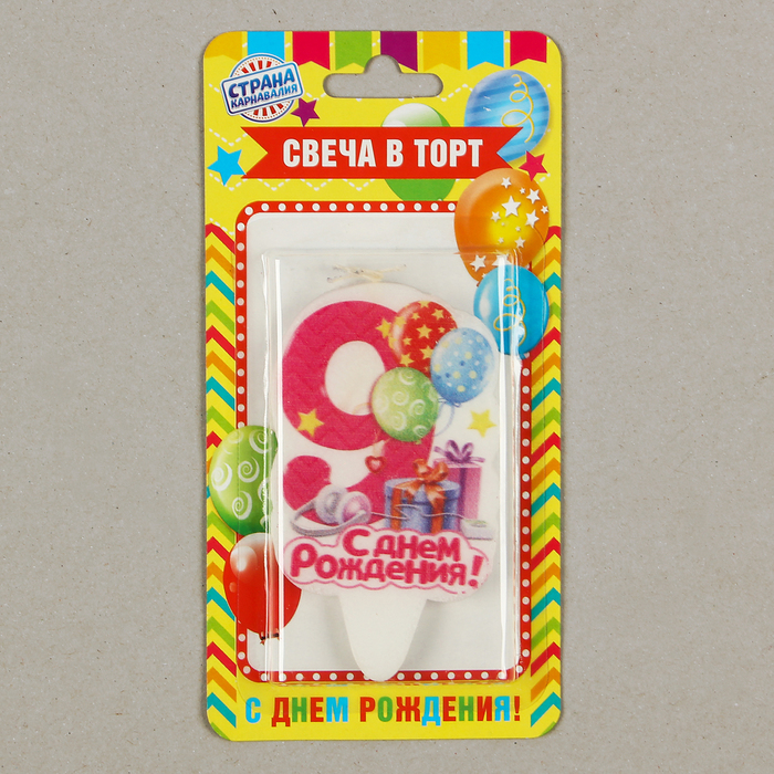Свеча для торта цифра "Подарки" розовая "9"