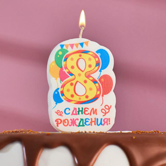 Свеча для торта цифра Праздник жёлтая 8, 6,5 см свеча для торта цифра праздник жёлтая 1 6 5 см
