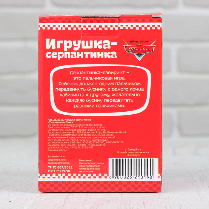 Игрушка-серпантинка "Ты чемпион" Тачки