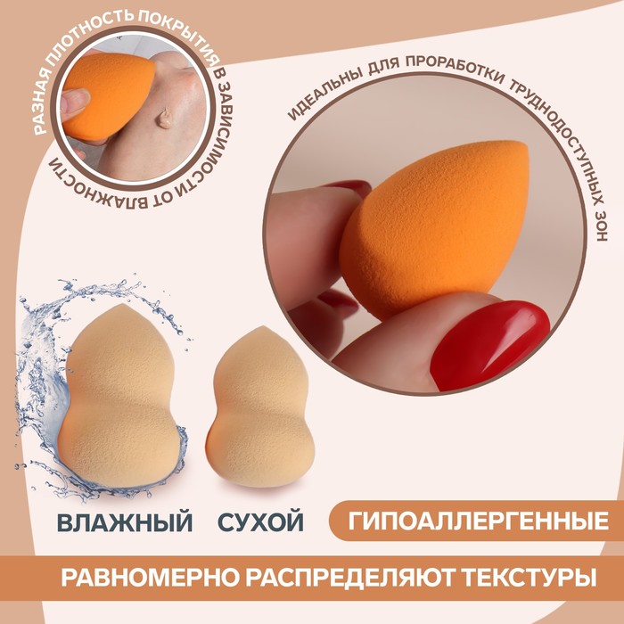 

Набор спонжей для макияжа, мини, 3 × 2 см, увеличиваются при намокании, 2 шт, цвет МИКС