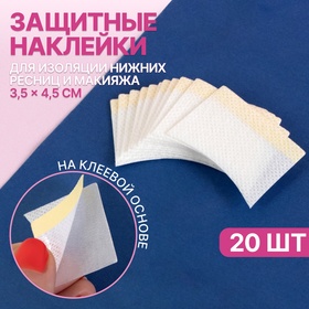 Набор защитных наклеек для изоляции нижних ресниц и макияжа, 10 пар, 3,5 × 4,5 см