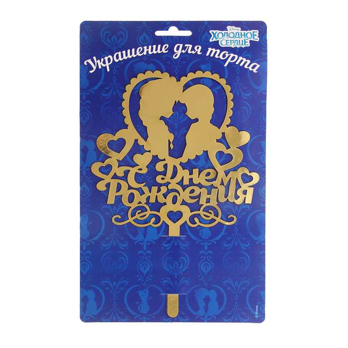 Топпер в торт "Для тебя" Холодное сердце