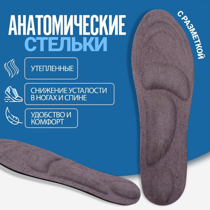 фото Стельки для обуви, универсальные, амортизирующие, 40-46 р-р, пара, цвет серый onlitop