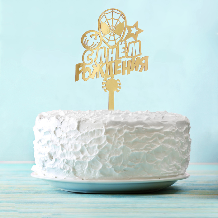 Украшение для торта "С Днем Рождения" Человек-паук