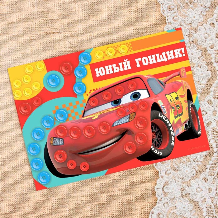 Аппликация пуговками "Юный гонщик!" Тачки + клейкая лента