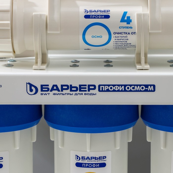 Система для фильтрации воды "Барьер-Профи. Осмо 100М"
