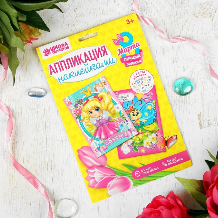 Аппликация многоразовыми наклейками "Самой милой!", бабочка, набор: 2 листа наклеек, 2 картинки