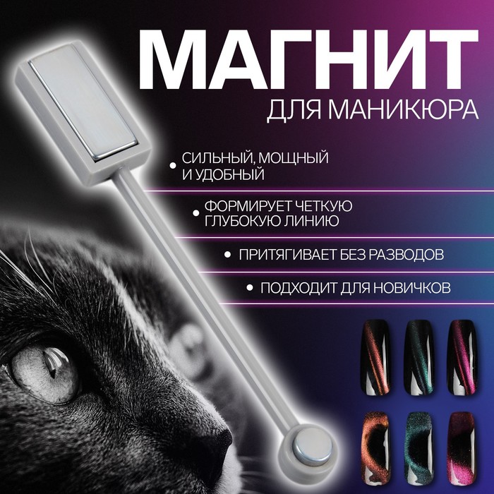 Магнит для гель-лака "Кошачий глаз", диагональ/волна